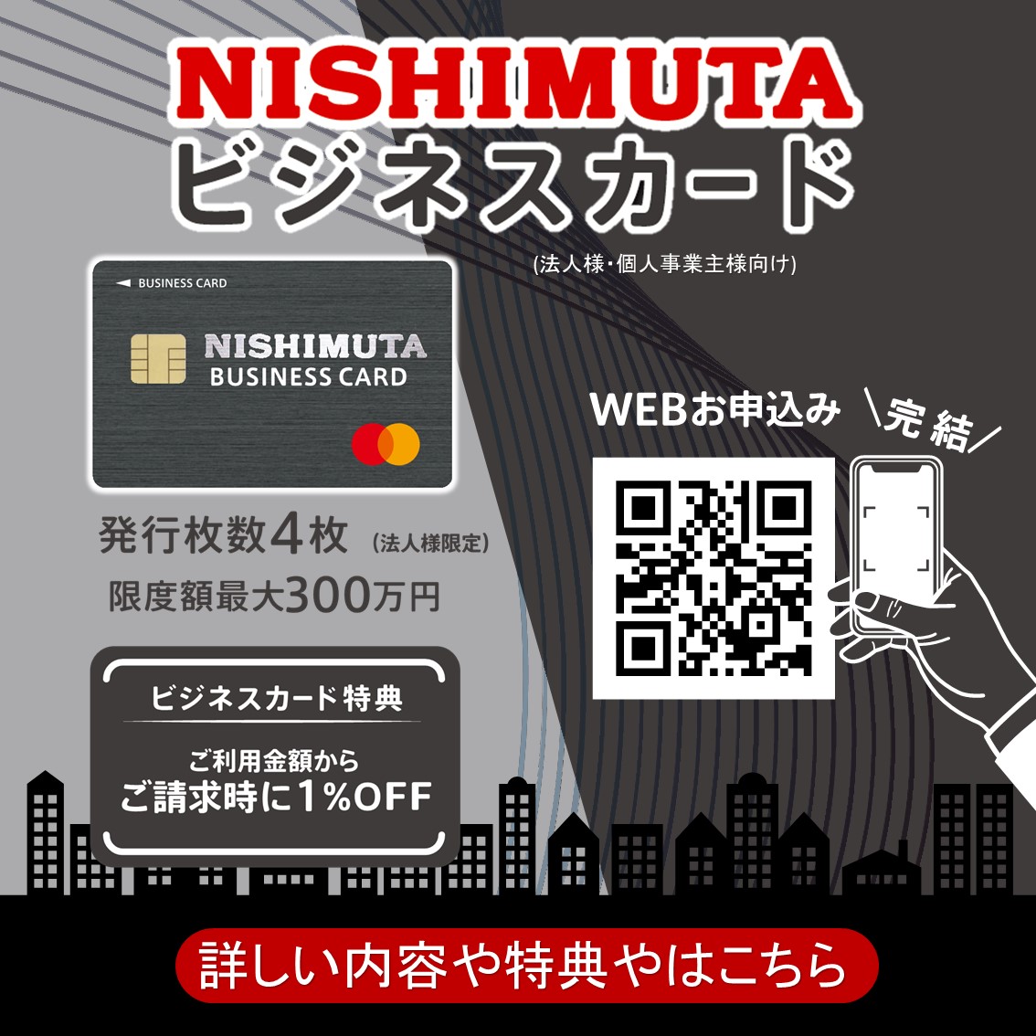 NISHIMUTAビジネスカード誕生